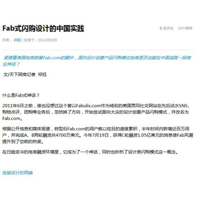 Fab式闪购设计的中国实践