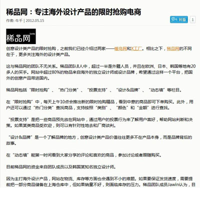 稀品网:专注海外设计产品的限时抢购电商