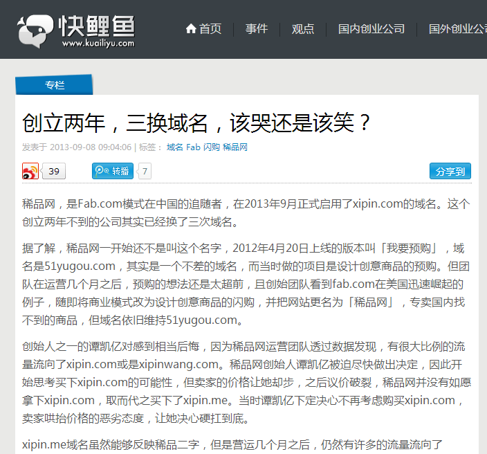 创立两年,三换域名,该哭还是该笑